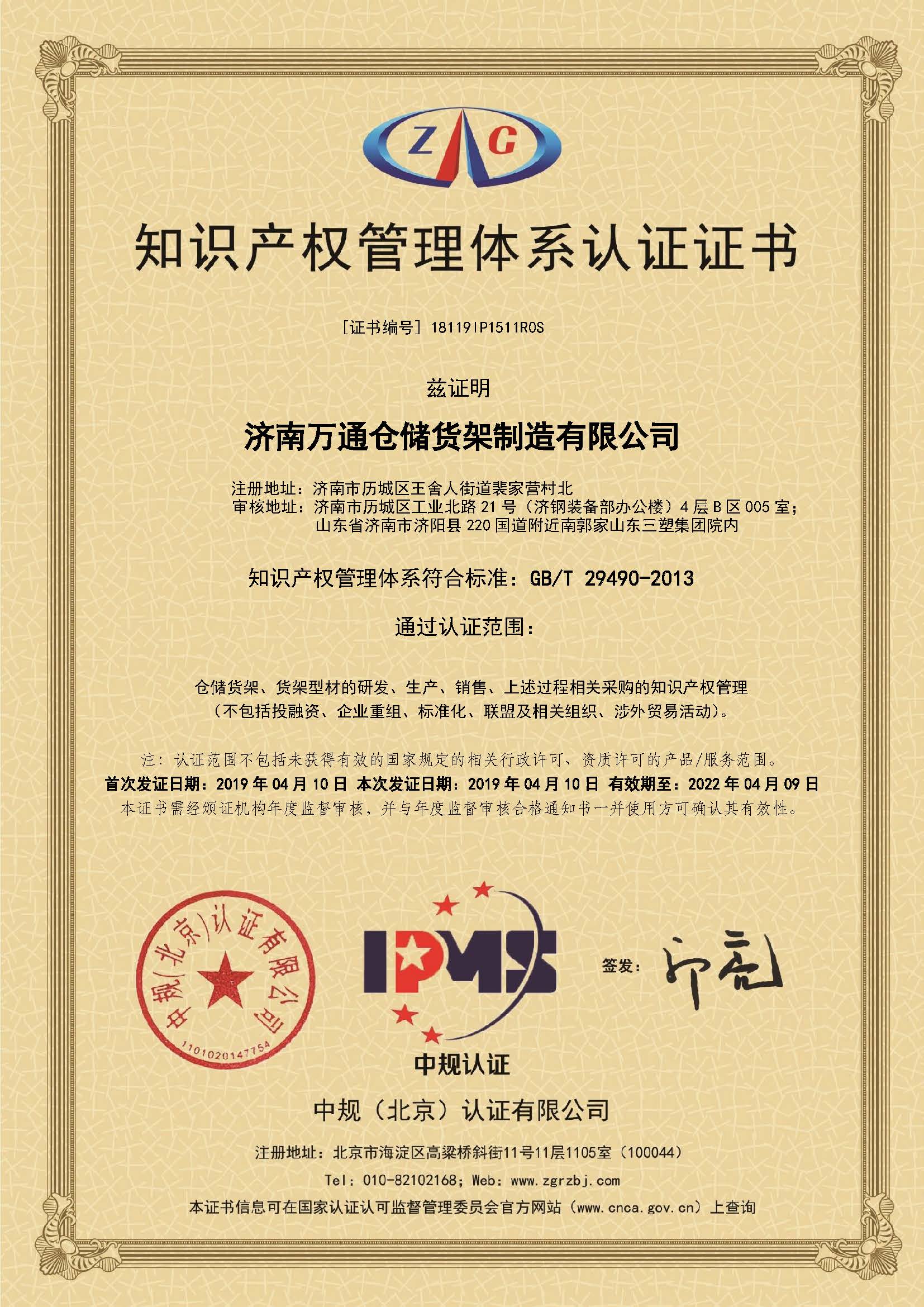 熱烈慶祝我公司榮獲知識(shí)產(chǎn)權(quán)管理體系認(rèn)證證書！